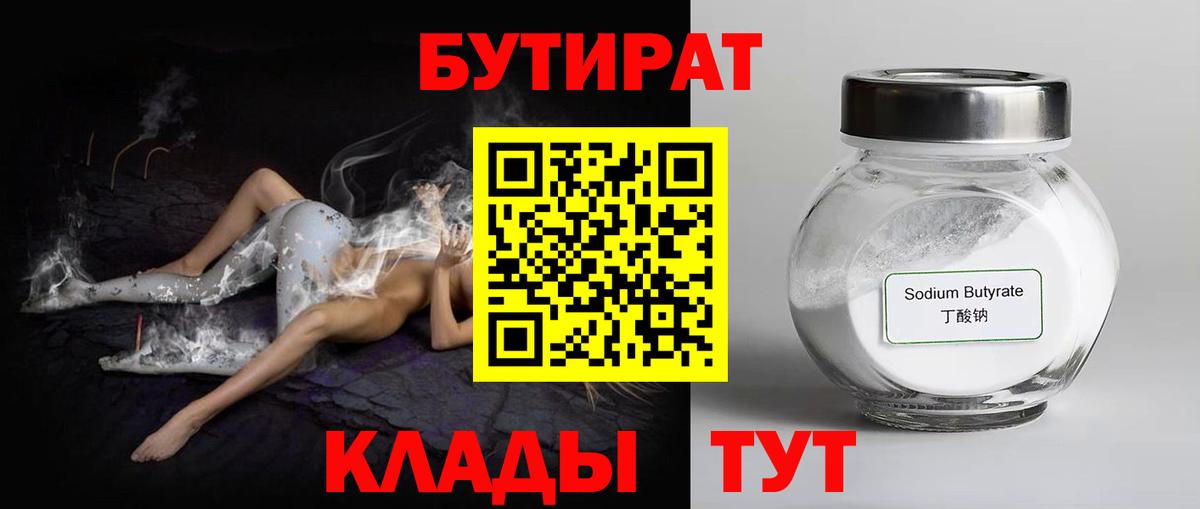 Бутират бутандиол  Вход с VPN  Дмитров 