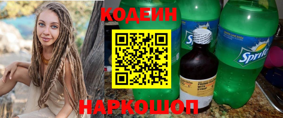 Кодеин напиток Lean (лин)  закладка  Дмитров  Codein Purple Drank  Вход с VPN 