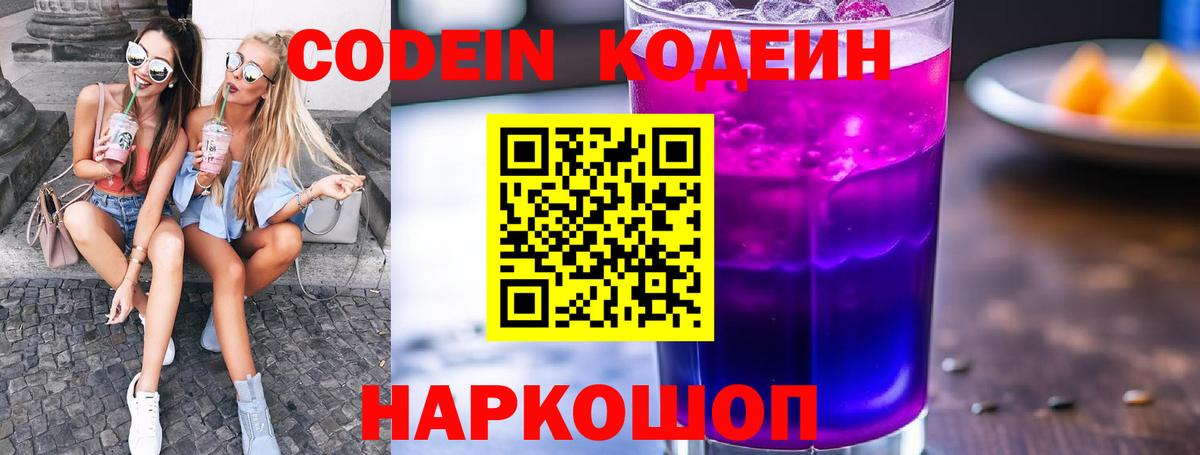 Кодеиновый сироп Lean Purple Drank Дмитров