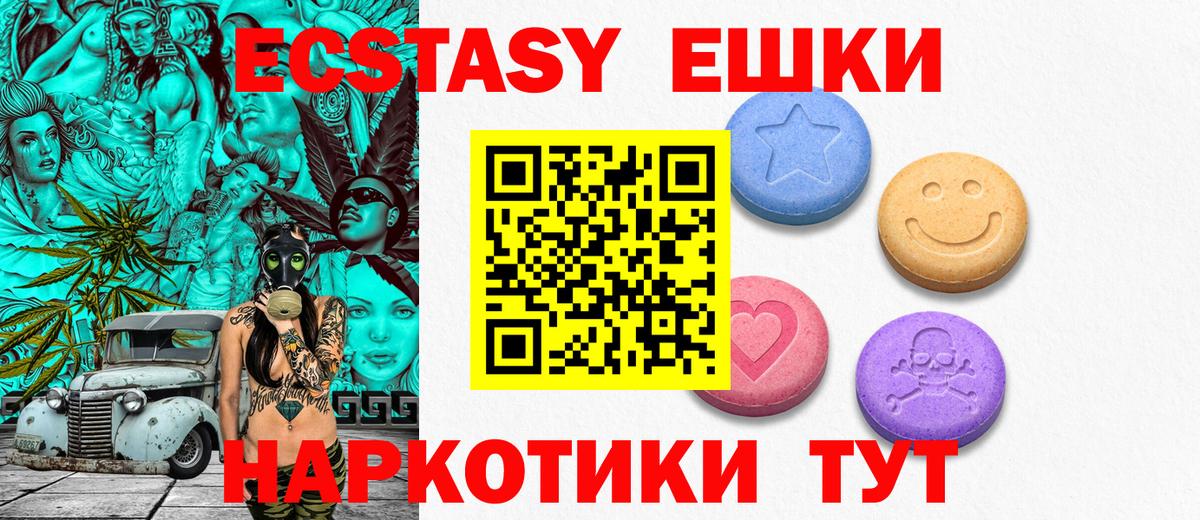 Ecstasy 250 мг Дмитров