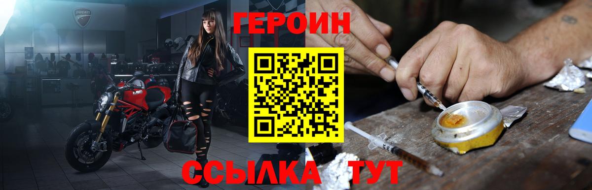 Героин белый Дмитров