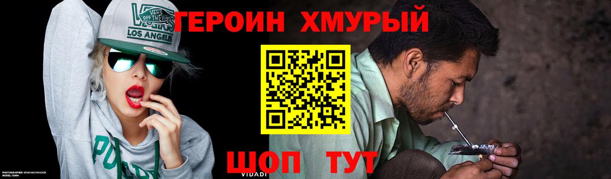 Героин VHQ  Дмитров 