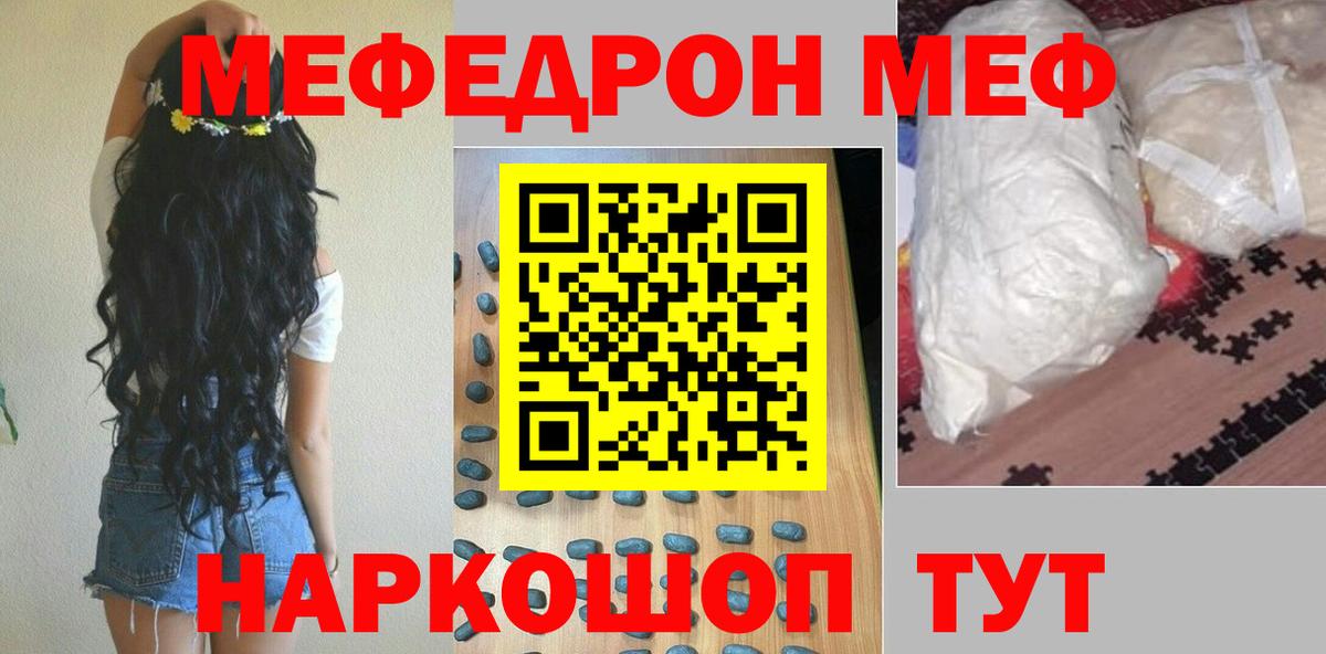 Меф мяу мяу мука Дмитров