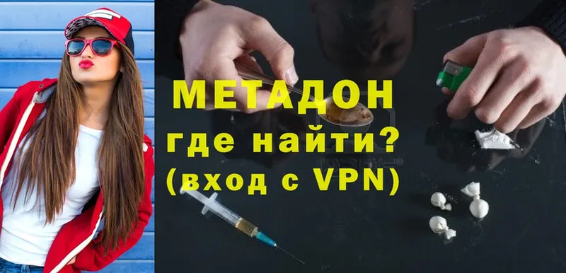 МЕТАДОН methadone  Дмитров 