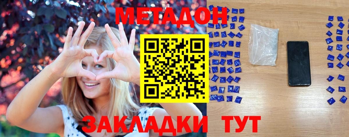 Метадон methadone Дмитров