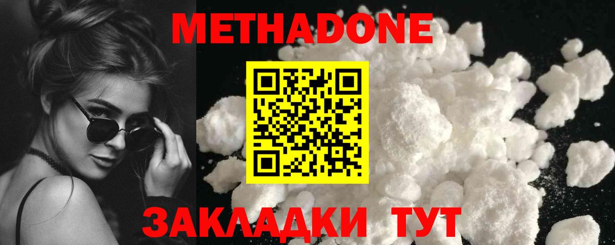 МЕТАДОН VHQ  Дмитров  ссылка на мегу ТОР  Метадон methadone 